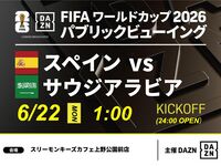 【6/22（月）スペイン VS サウジアラビア】⚽サッカー観戦パック3時間(スリーモンキーズカフェ上野公園前店)