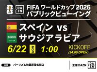 【6/22（月）スペイン VS サウジアラビア】⚽サッカー観戦パック3時間(バーリズム秋葉原電気街店)