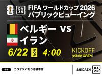 [June 22nd (Mon) Belgium vs. Iran] ⚽ 3-hour football viewing package