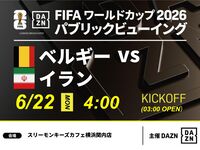 【6月22日（周一）比利时对阵伊朗】⚽ 3小时足球观赛套餐（Three Monkeys Cafe 横滨关内分店）