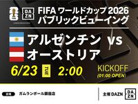 [June 23rd (Tue) Argentina vs Austria] ⚽ 3-hour football viewing package (Gamelan Ball Ginza store)