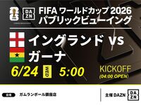 [June 24th (Wed) England vs. Ghana] ⚽ Football viewing package (3 hours) (Gamelan Ball Ginza store)