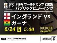 [June 24th (Wed) England vs. Ghana] ⚽ 3-hour football viewing package (Barism Akihabara Electric Town Store)