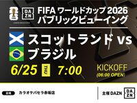 [June 25th (Thu) Scotland VS Brazil] ⚽ 3-hour football viewing package
