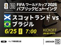 [June 25th (Thu) Scotland VS Brazil] ⚽ 3-hour football viewing package (Benoa Yokohama West Exit Store)