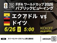 [June 26th (Fri) Ecuador vs Germany] ⚽ 3-hour soccer viewing package (Three Monkeys Cafe Ueno Park branch)
