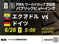 【6/26（金）エクアドル VS ドイツ】⚽サッカー観戦パック3時間(バーリズム秋葉原電気街店)