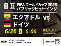 [June 26th (Fri) Ecuador vs Germany] ⚽ 3-hour football viewing package