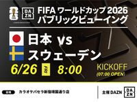 【6月26日（周五）日本对瑞典】⚽ 3小时足球观赛套餐