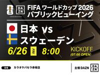 [June 26th (Fri) Japan vs Sweden] ⚽ 3-hour football viewing package