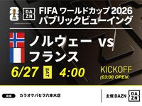 [June 27th (Sat) Norway VS France] ⚽ 3-hour football viewing package