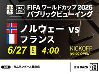 [June 27th (Sat) Norway VS France] ⚽ 3-hour football viewing package (Gamelan Ball Ginza store)