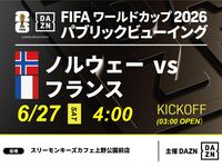 【6/27（土）ノルウェー VS フランス】⚽サッカー観戦パック3時間(スリーモンキーズカフェ上野公園前店)