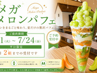 メガメロンパフェ（アンジェフレーゼ）