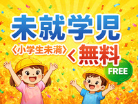 持ち込みプラン(利用料のみ）：未就学児＜無料＞