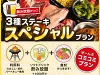 🌕3種ステーキ「スペシャル」プラン[おまかせ/食材/飲み放題]　オンライン予約限定：１人前　平日夜
