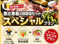 🌕恵比寿屋「スペシャル」プラン[おまかせ/食材/飲み放題]　オンライン予約限定：１人前　平日夜