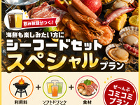 ⭐️シーフード「スペシャル」プラン[おまかせ/食材/飲み放題]　オンライン予約限定：１人前　土日祝