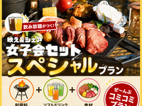 ⭐️女子会「スペシャル」プラン[おまかせ/食材/飲み放題]　オンライン予約限定：１人前　土日祝