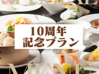 【開業10周年記念】感謝を込めてふかひれの土鍋煮を愉しむ、至高のディナーコース（5名～完全個室確約）