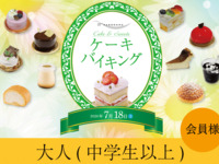 2026.7.18開催 2部-JRホテルメンバーズ・WESTER会員（大人・中学生以上）