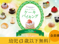 2026.7.19開催 2部-JRホテルメンバーズ・WESTER会員（幼児 ・3歳以下は無料）
