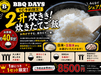 1部：炊き立てごはん