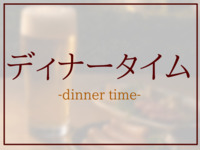 【Seat Only Reservation】Terrace Use (Dinner)