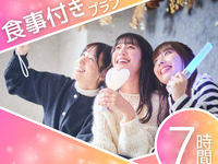 【Mon–Thu★Limited Price】Fan Meeting Season Course / Affordable 7-hour soft drink bar included