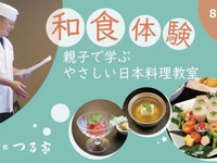 【兒童】～親子一起學習的簡單日本料理課程～