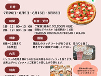 子供ピッツァ職人体験会