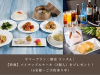 [Summer Plan] | With reservation benefits | Private room plan – Lunch A | 5,000 yen