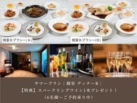 [Summer Plan] | With reservation benefits | Private room dinner plan B | 10,000 yen