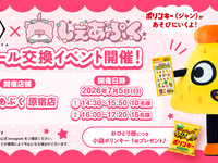 ポリンキー来店イベント　Bコース (80分)