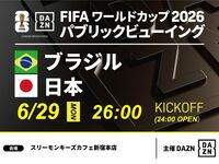 ㊗️2位通過！【6/29（月）26時～決勝トーナメント日本 VS ブラジル】⚽サッカー観戦パック23時から入店OK！朝5時まで最大6時間