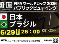 【6/29（月）日本 VS ブラジル】 1・2列目席確約!!25:30～入店可能!!⚽サッカー観戦パック3時間(スリーモンキーズカフェなんば道頓堀店)