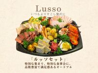 ルッソセットB(4人前)