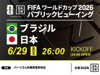㊗️ 2위 달성! 【6/29(월) 26시부터 결승 토너먼트 일본 vs 브라질】⚽ 축구 관람 패키지, 23시부터 입장 가능! 새벽 5시까지 최대 6시간