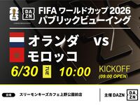 [6/30 (Tue) Netherlands vs Morocco] ⚽ 3-hour soccer viewing package