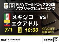 【7/1 (Wed) Mexico vs Ecuador】⚽ 3-hour soccer viewing package