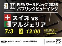 【7/3 (Fri) Switzerland vs Algeria】⚽ 3-hour soccer viewing package 