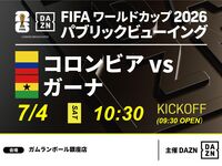 [7/4 (Sat) Colombia vs Ghana] ⚽ 3-hour soccer viewing package