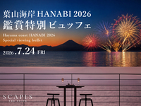 【事前決済】4階プレミアムテラスご鑑賞プラン(大人)／葉山海岸HANABI 2026鑑賞特別ビュッフェ【クレジットカード支払い】