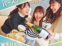 【Birthday Room Guaranteed!】 Birthday Plan – 4 Hours