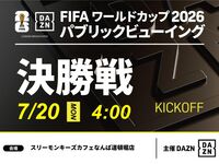 [7/20 (Mon) World Championship Final] Entry allowed from 3:30!! ⚽ 6-hour soccer viewing package (Three Monkeys Cafe Namba Dotonbori)