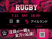 [7/11 (Sat) 18:30 Japan vs Ireland] 3-hour Rugby Viewing Pack