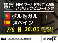 [7/7 (Tue) Portugal vs Spain] ⚽ 3-hour Football Viewing Package
