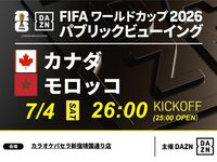 [7/5 (Sun) Canada vs Morocco] ⚽ 3-hour soccer viewing package