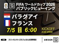 【7月5日（周日）巴拉圭 VS 法国】⚽足球观赛套餐，时长3小时
