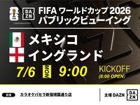 [7/6 (Mon) Mexico vs England] ⚽ 3-hour soccer viewing package